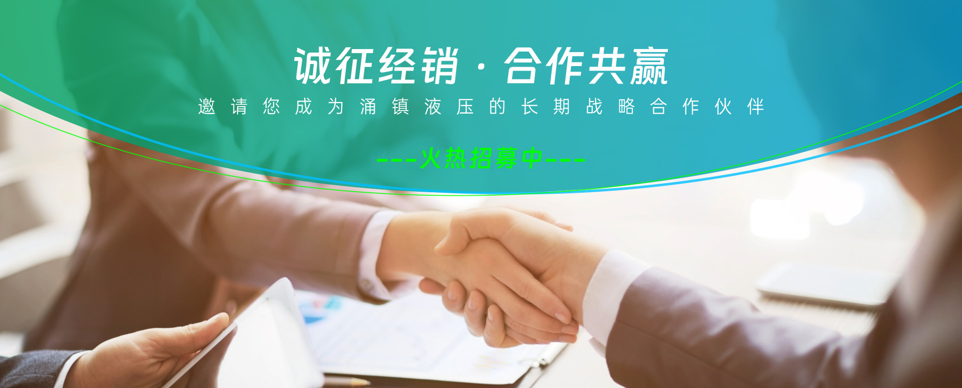 涌鎮(zhèn)液壓機械（上海）有限公司